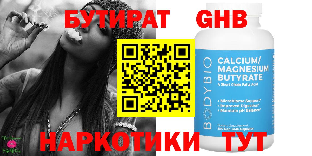 БУТИРАТ BDO 33%  Вход с VPN  Кудымкар 