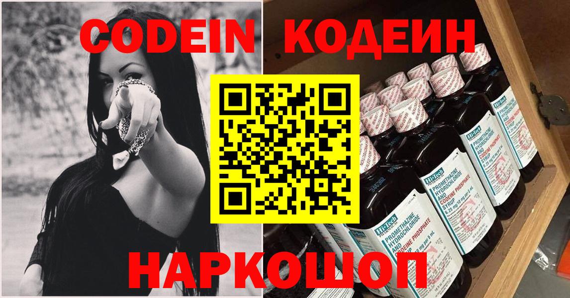 Codein Purple Drank  Вход с VPN  магазин    Кудымкар 