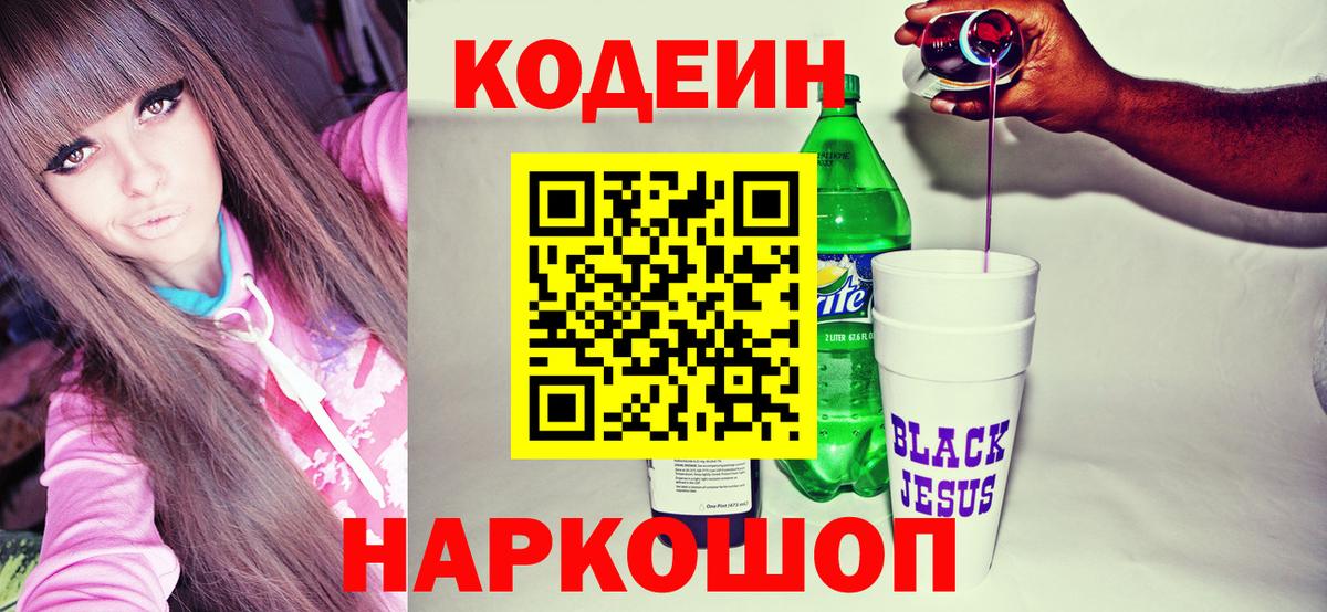Кодеиновый сироп Lean напиток Lean (лин) Кудымкар