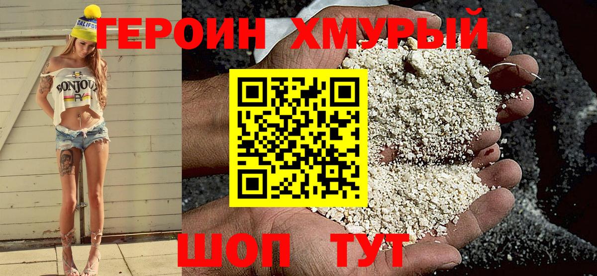 ГЕРОИН белый  Вход с VPN  Кудымкар 