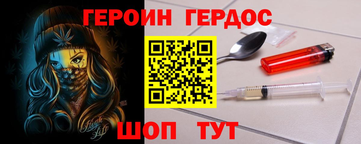 Героин Heroin Кудымкар