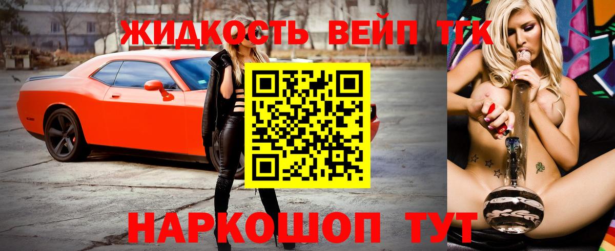 ТГК жижа  ТГК вейп  Вход с VPN  Кудымкар 